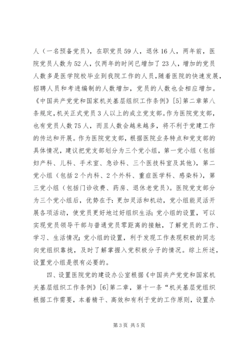 新时期医院党务工作之我见.docx