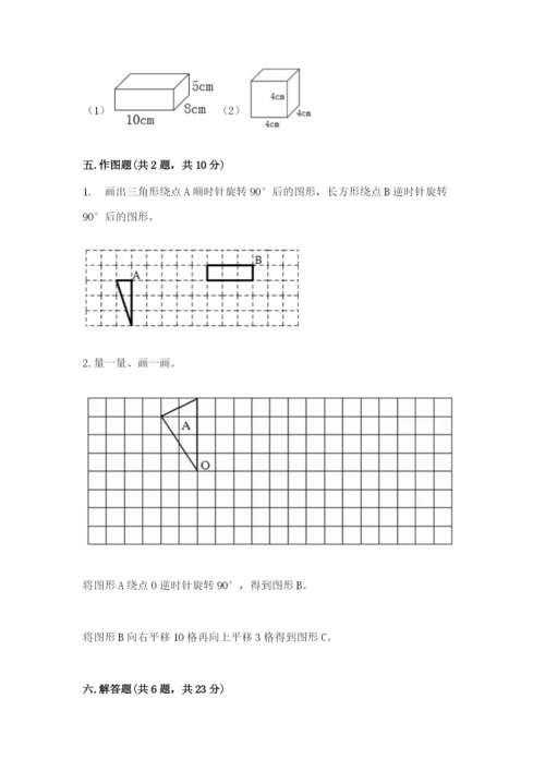 人教版五年级下册数学期末测试卷（真题汇编）.docx
