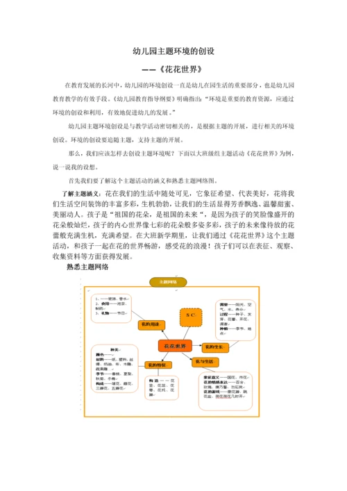 幼儿园主题环境的创设.docx