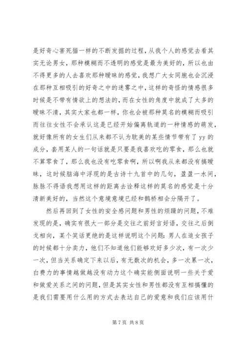 天生爱情狂观后感大全.docx