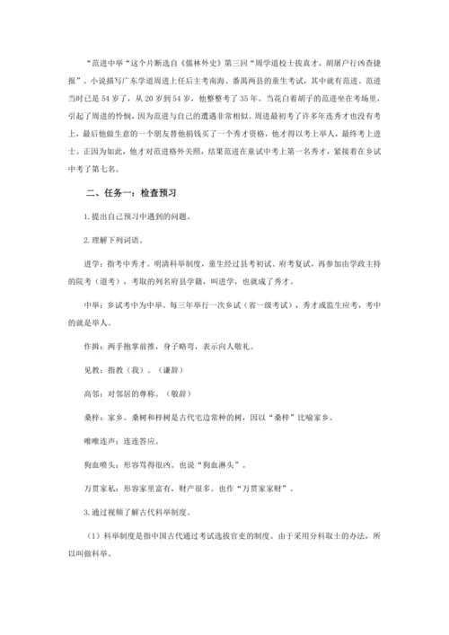 23 功名富贵，总把流光误——《范进中举》教学设计