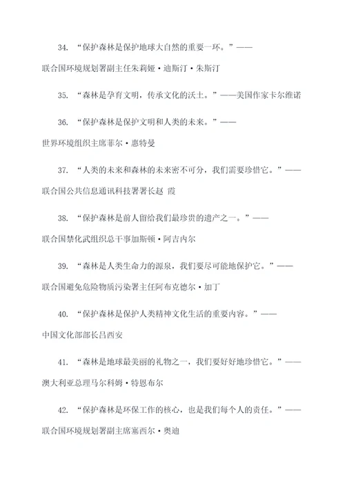世界森林日名言名句