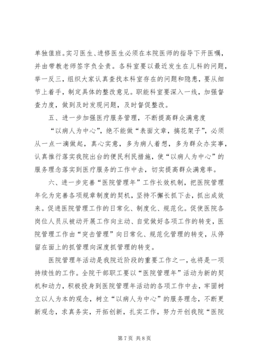 医院管理年活动阶段调度会讲话.docx