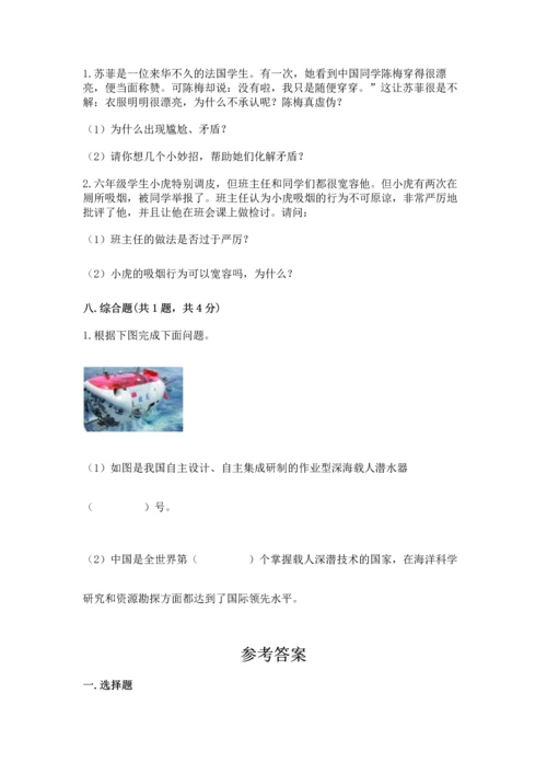 部编版六年级下册道德与法治期末测试卷及完整答案（有一套）.docx