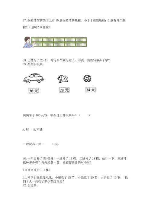 小学二年级上册数学应用题100道及完整答案【全优】.docx