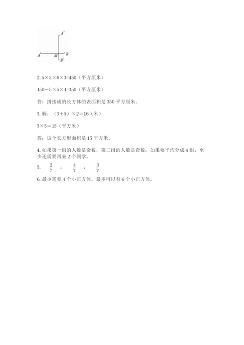 人教版小学五年级下册数学期末卷带答案下载.docx