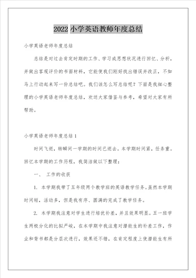 小学英语教师年度总结1