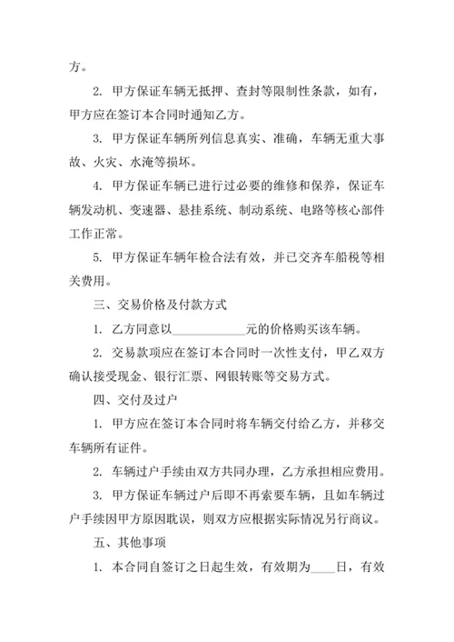 二手汽车买卖合同