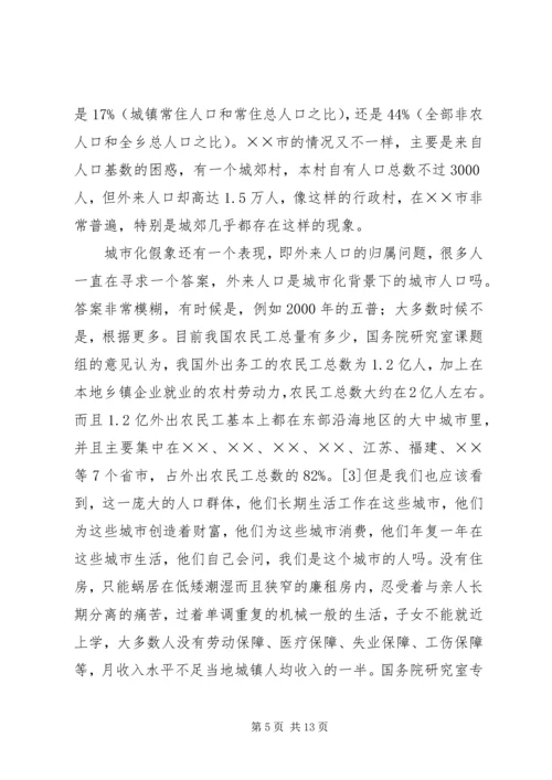 人口城市化现状的调研报告.docx