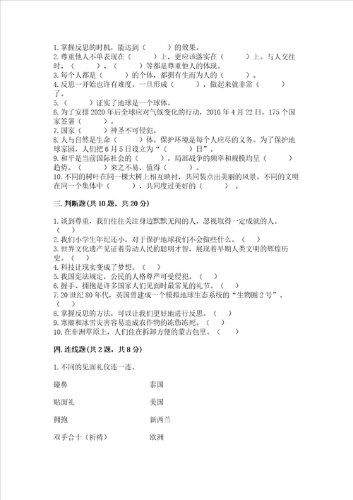 六年级下册道德与法治 期末检测卷附完整答案历年真题