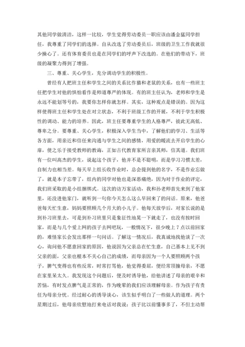 初中班主任工作经验交流发言稿3篇.docx