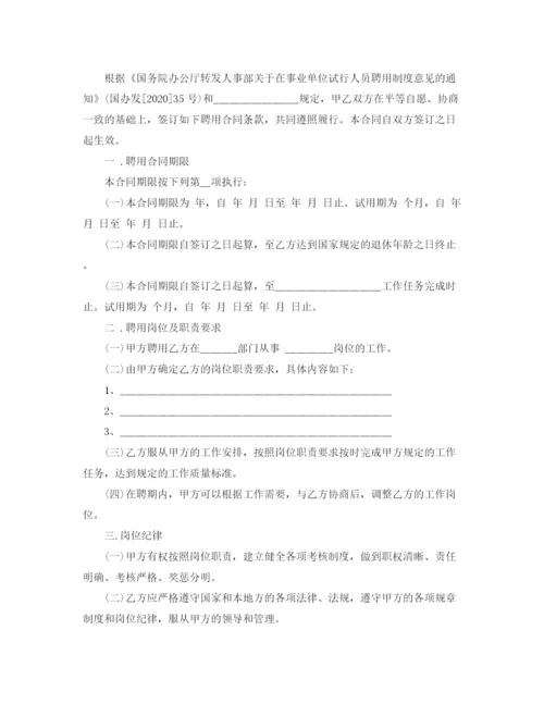2023年新版事业单位聘用合同范本.docx
