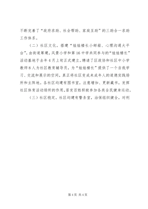 和谐社区建设汇报材料 (5).docx