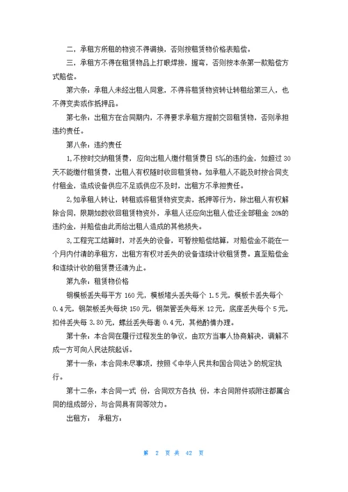 建筑机械设备租赁合同集锦13篇