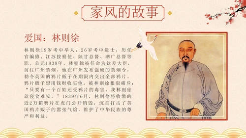 金色奢华中国风弘扬传统美德家风家训教学班会