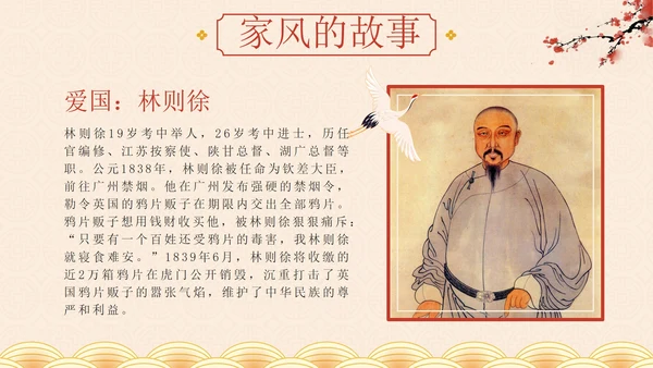 金色奢华中国风弘扬传统美德家风家训教学班会