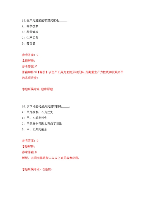 河北石家庄循环化工园区劳务派遣制工作人员招考聘用25人模拟强化练习题(第7次）