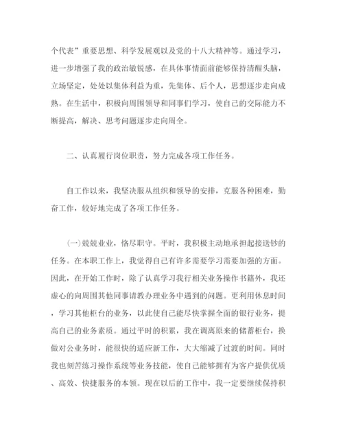 精编之精选银行员工年终工作总结范文三篇.docx