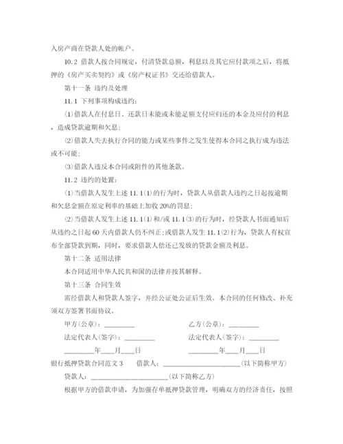 2023年银行抵押贷款合同范本.docx