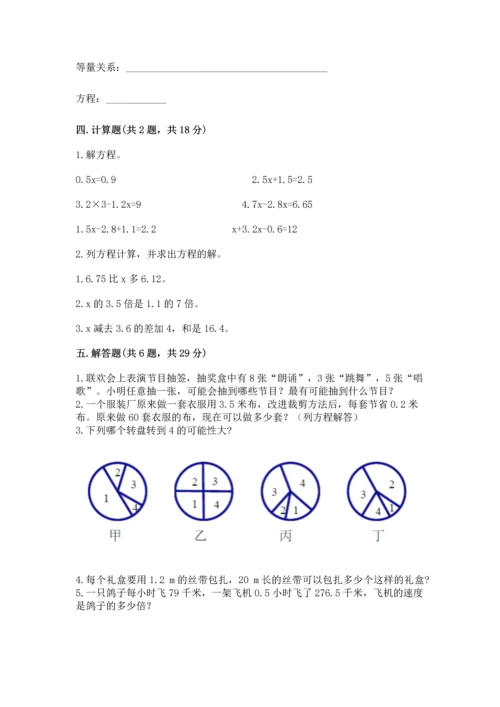 人教版五年级上册数学期末测试卷含答案ab卷.docx