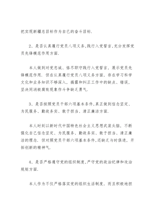 对照新时代党的治疆方略找差距.docx