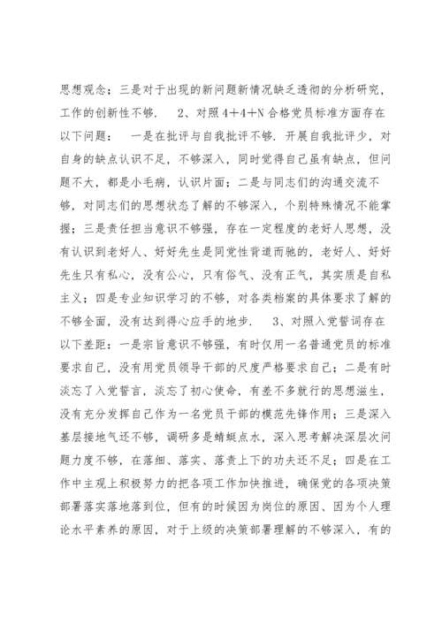 2022年组织生活会个人对照检查材料（四个对照）.docx