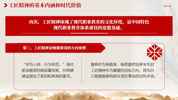 从《哪吒2》看大国工匠精神通用PPT模板