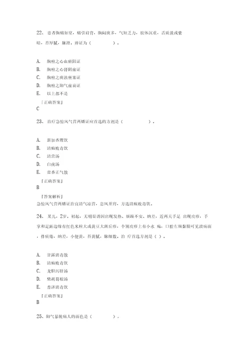 2021年传染病学名词解释题库