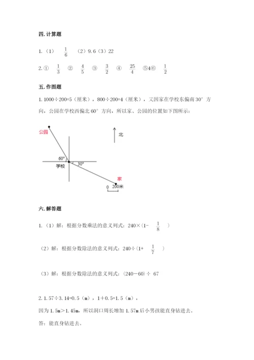 六年级上册数学期末测试卷附完整答案（考点梳理）.docx