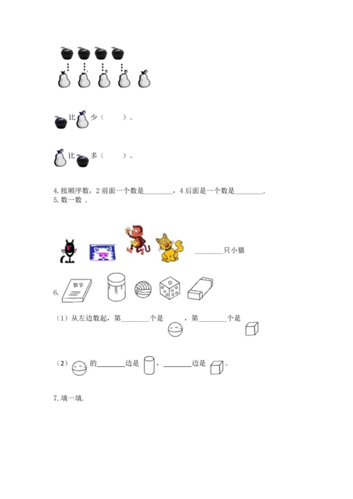 人教版一年级上册数学期中测试卷【综合题】.docx