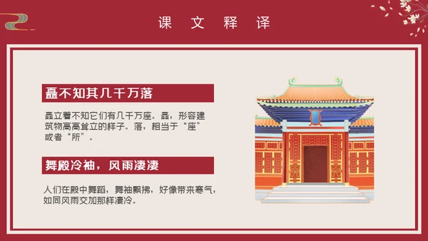 国漫风格阿房宫赋通用PPT模板