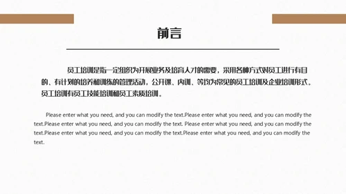 新员工入职培训员工手册通用PPT模板