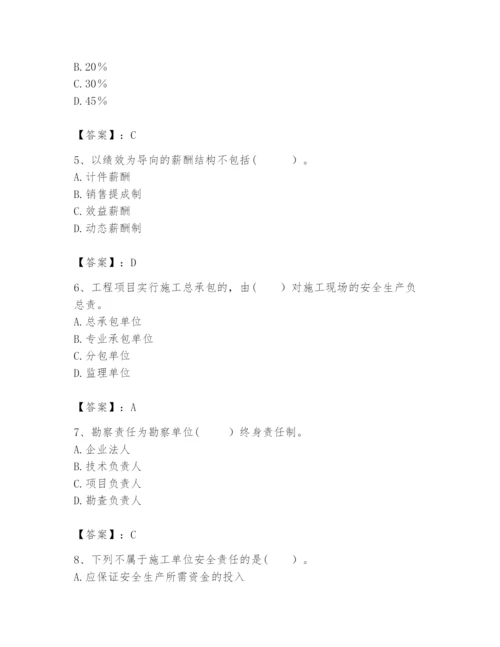 2024年咨询工程师之工程项目组织与管理题库及完整答案【必刷】.docx