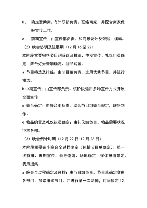 社团晚会策划.docx