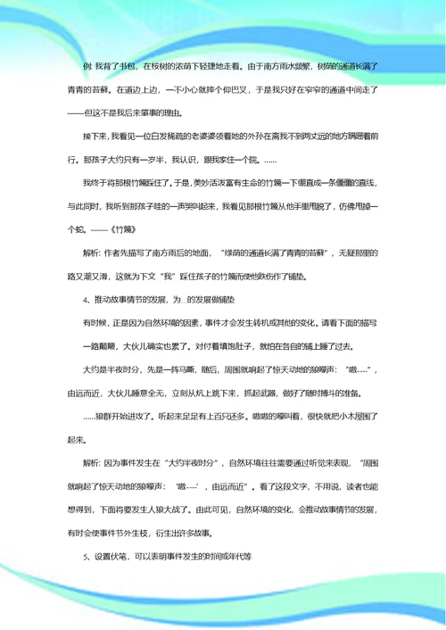 记叙文环境描写作用