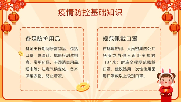 红色中国风春运高铁春节过年安全教育带内容PPT模板