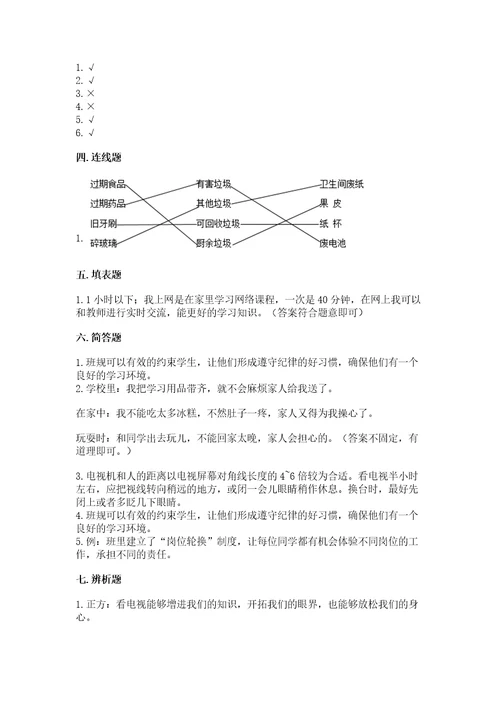 2022秋部编版四年级上册道德与法治期末测试卷带答案（培优）