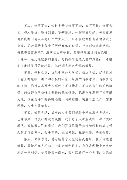 期末考前动员大会发言稿范文（14篇）.docx