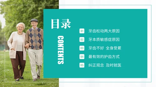 绿色实拍简约风老年人口腔健康PPT模板爱牙日