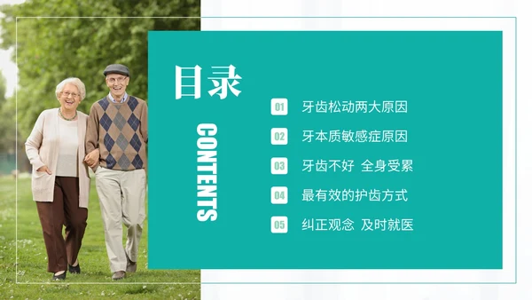 绿色实拍简约风老年人口腔健康PPT模板爱牙日