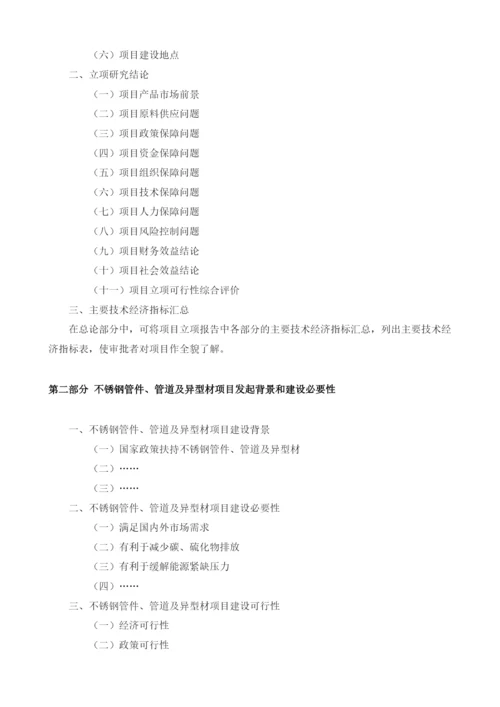 不锈钢管件、管道及异型材项目立项报告模板.docx