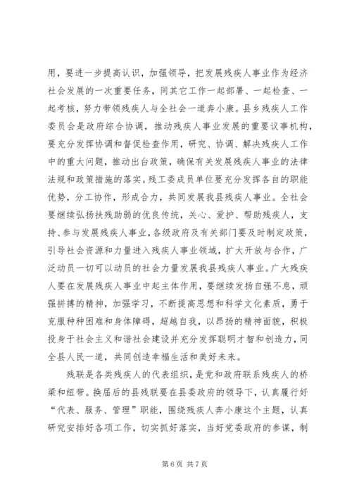 副县长在全县残疾人联合会代表大会上的讲话.docx