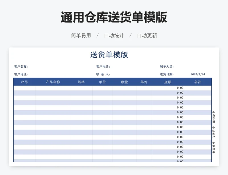 通用仓库送货单模版