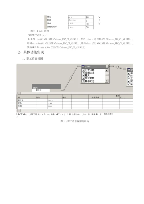 联想电脑销售管理系统.docx