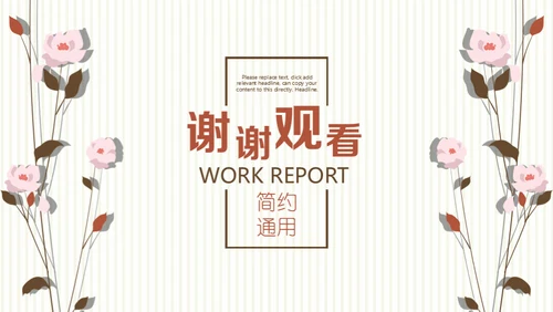 简约小清新女性白领工作汇报通用PPT模板