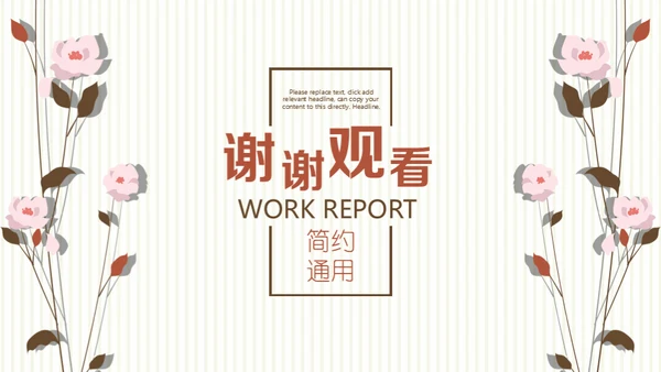 简约小清新女性白领工作汇报通用PPT模板