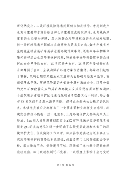 副州长XX年全州环境保护工作会议讲话稿.docx