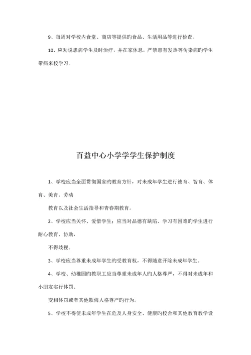 百益中心小学无烟学校制度.docx