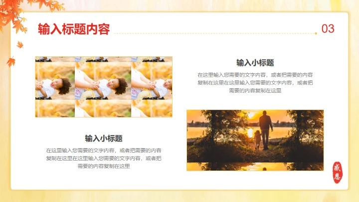 爱在父亲节亲子教育通用PPT模板