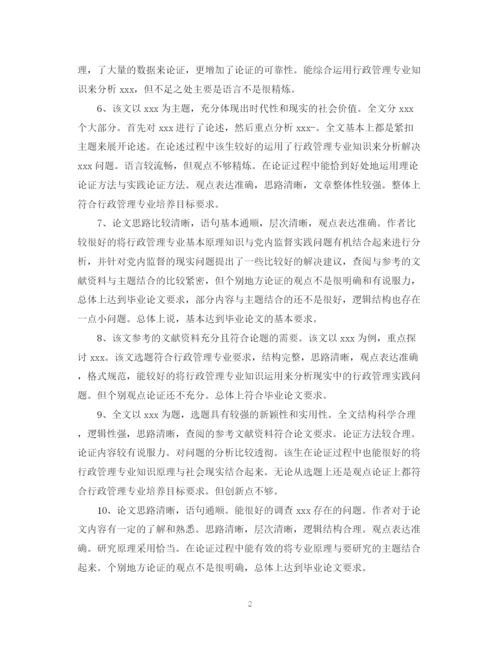 2023年毕业论文开题报告评语.docx